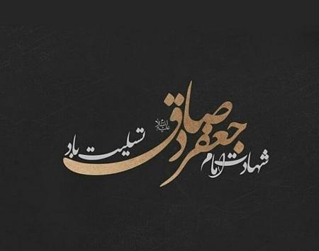 عکس نوشته سخنان امام صادق