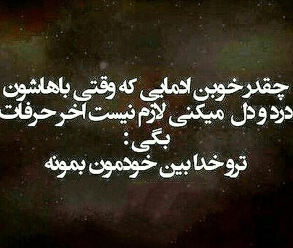 عکس نوشته دشمن آشنا