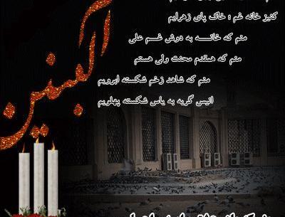عکس نوشته ی وفات ام البنین