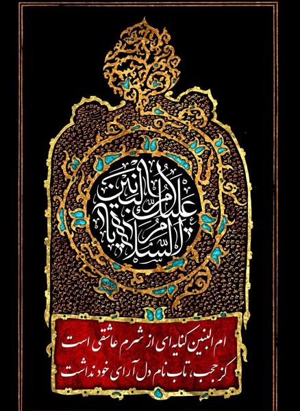 عکس نوشته ی وفات ام البنین
