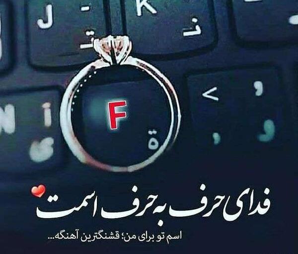 عکس نوشته فاطمه روی برف