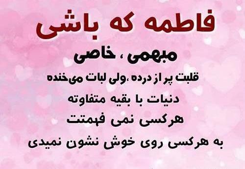 عکس نوشته فاطمه روی برف