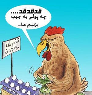 عکس طنز گرانی مرغ
