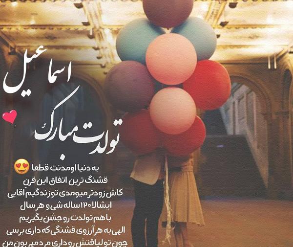 عکس نوشته بابا اسماعیل