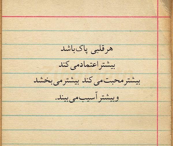 عکس نوشته هرقلبی که پاک باشد