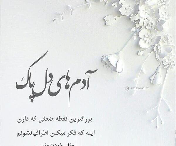 عکس نوشته هرقلبی که پاک باشد