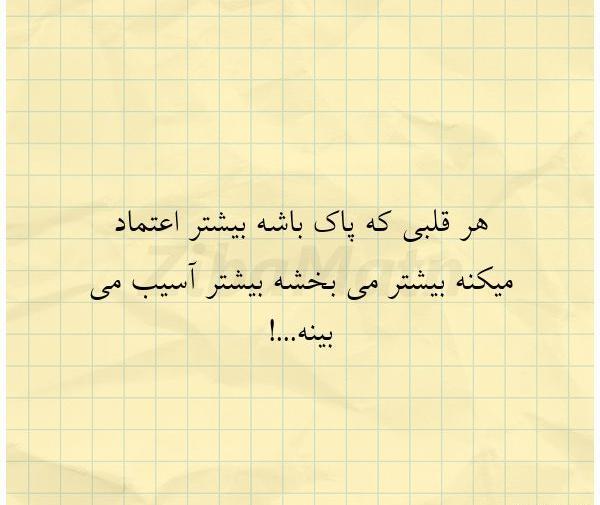 عکس نوشته هرقلبی که پاک باشد