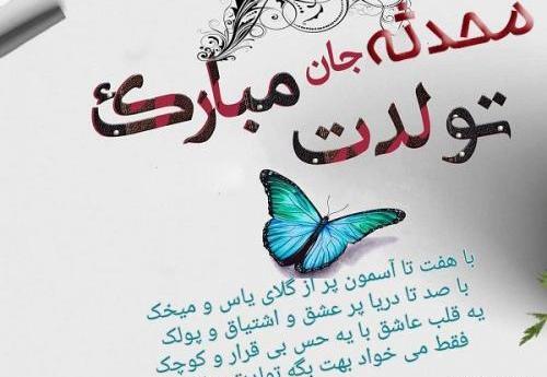عکس محدثه تولدت مبارک