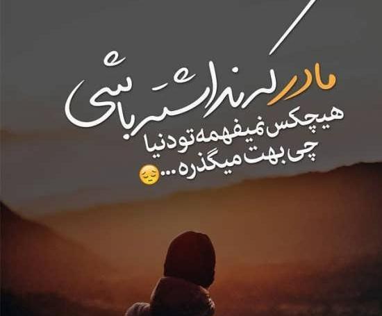 عکس نوشته دلتنگی برای مادر