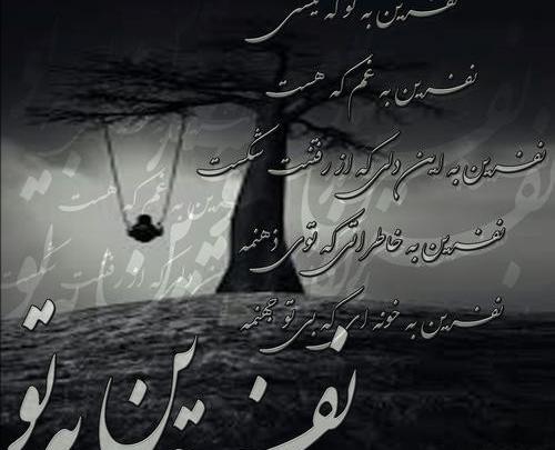 عکس پروفایل غمگین نفرین