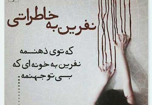 عکس پروفایل غمگین نفرین
