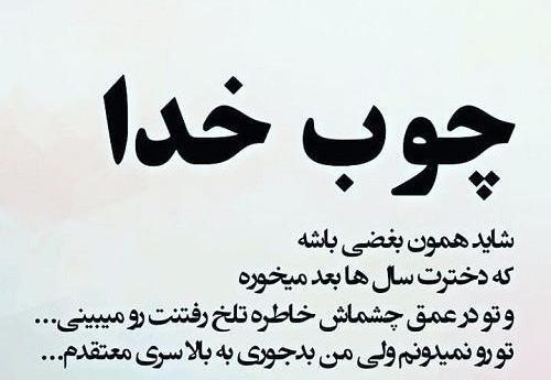 عکس پروفایل غمگین نفرین