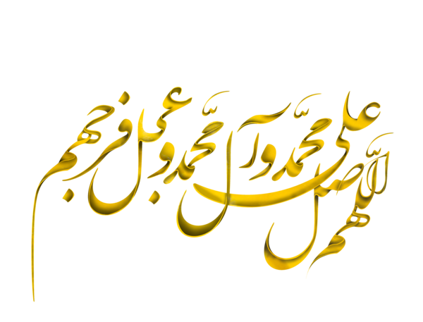 عکس صلوات رنگی زیبا