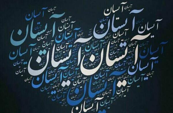 دانلود عکس تولد ایسان