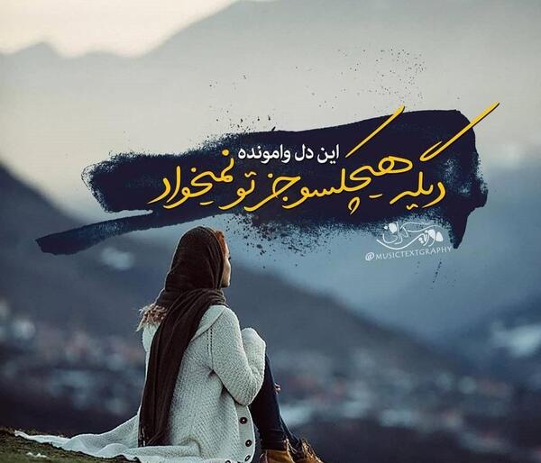 عکس نوشته اهنگ مسیح و ارش ماه عسل
