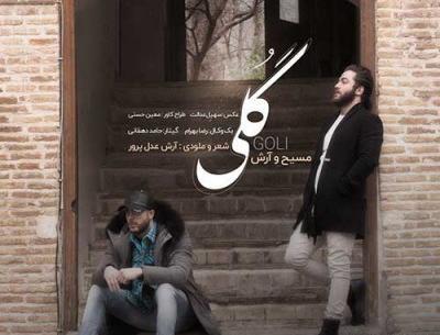 عکس نوشته اهنگ مسیح و ارش ماه عسل
