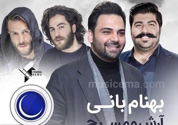 عکس نوشته اهنگ مسیح و ارش ماه عسل