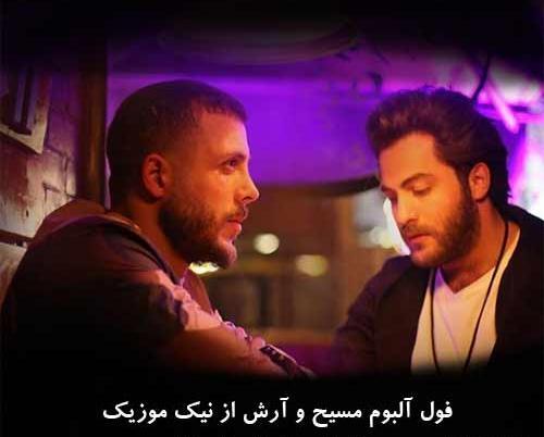 عکس نوشته اهنگ مسیح و ارش ماه عسل
