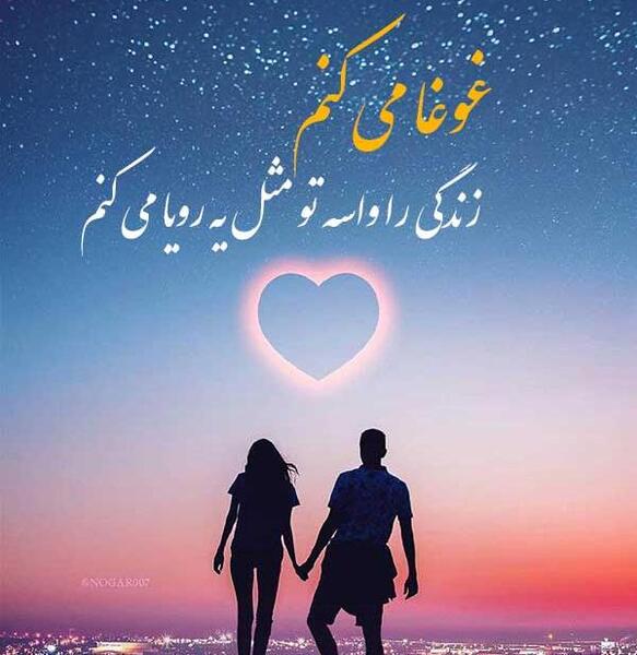 عکس نوشته اهنگ مسیح و ارش ماه عسل