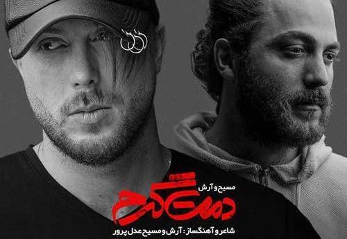 عکس نوشته اهنگ مسیح و ارش ماه عسل