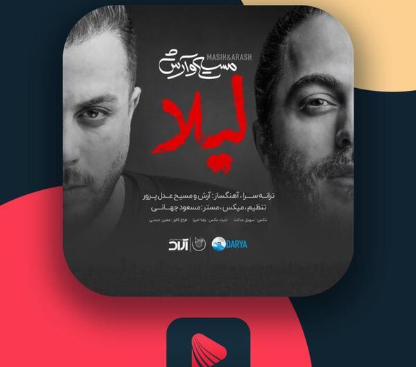 عکس نوشته اهنگ مسیح و ارش ماه عسل
