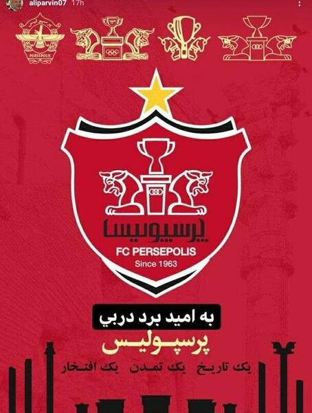 عکس قبل دربی