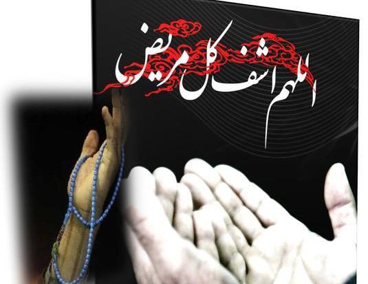 عکس الله هم اشف کل مریض