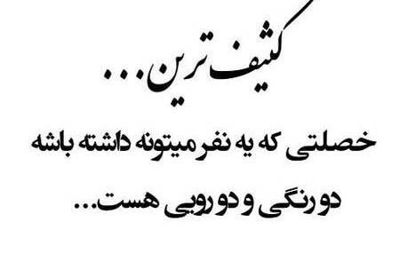 عکس نوشته تیکه دار ادم نفهم