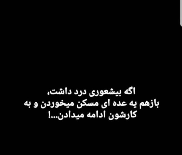 عکس نوشته تیکه دار ادم نفهم