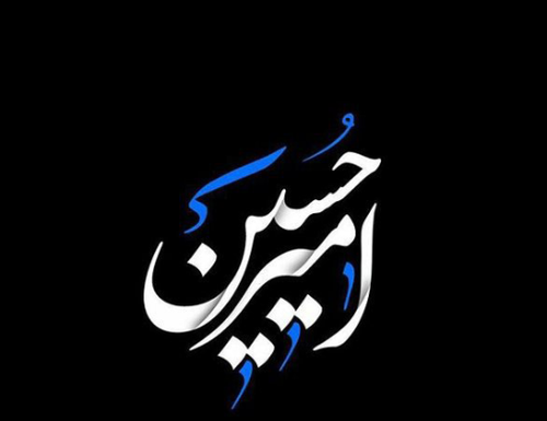 عکس نوشته امیر حسن
