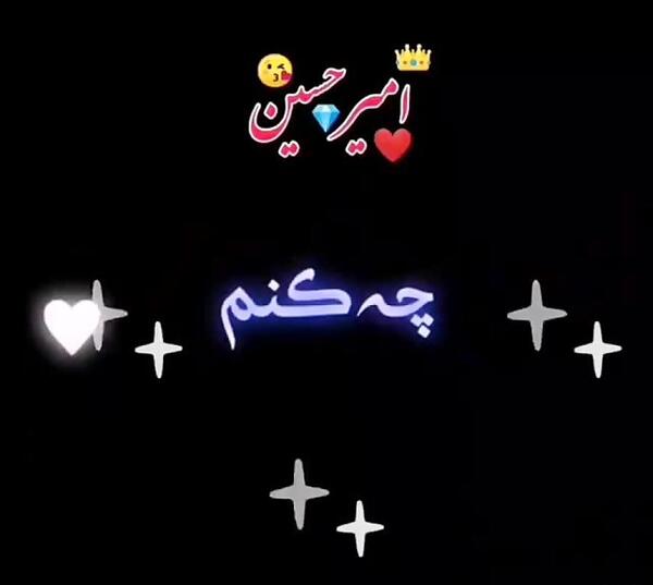 عکس نوشته امیر حسن