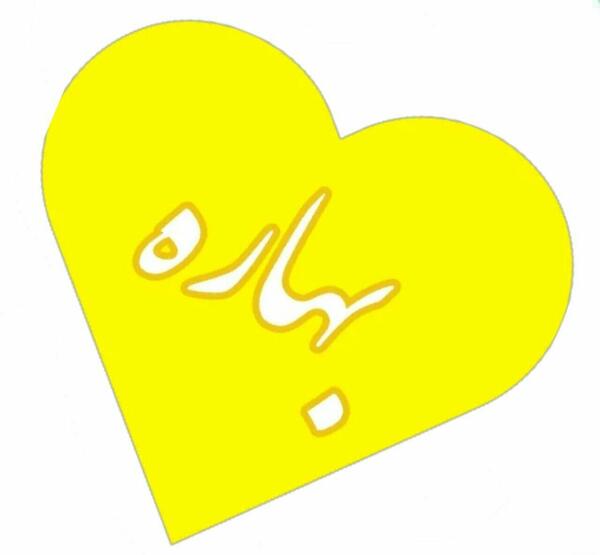 عکس بهاره پروفایل