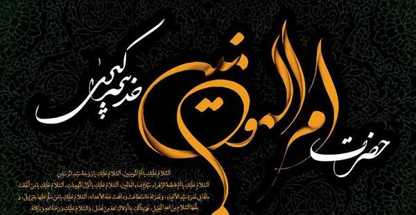 عکس شهادت خدیجه کبری