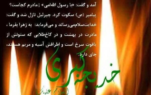 عکس شهادت خدیجه کبری