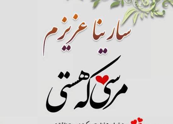 عکس نوشته اسمی تینا