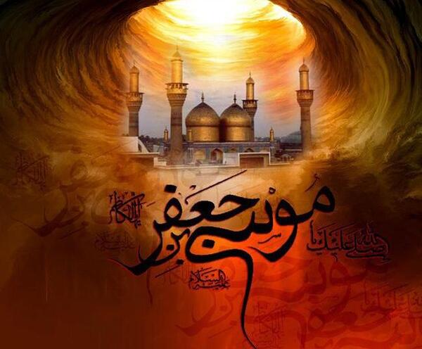 عکس نوشته یا موسی بن جعفر