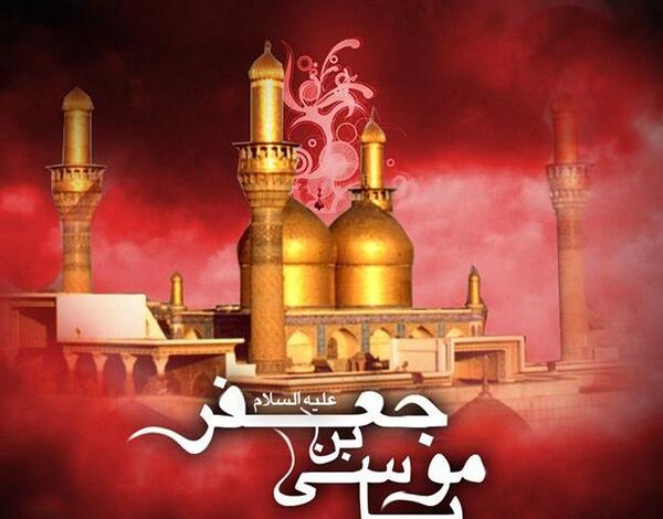 عکس نوشته یا موسی بن جعفر