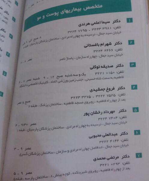 عکس دکتر صدیقه توکلی بندرعباس
