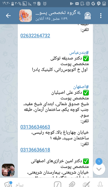 عکس دکتر صدیقه توکلی بندرعباس