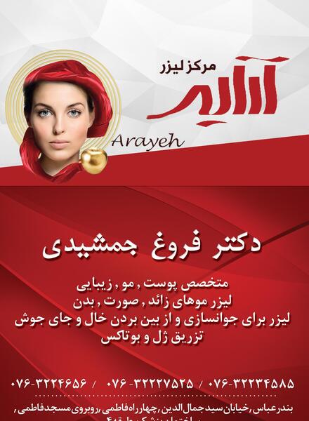 عکس دکتر صدیقه توکلی بندرعباس