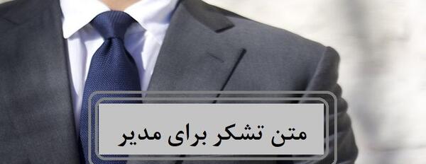 عکس متن زیبا برای مدیر گروه واتساپ