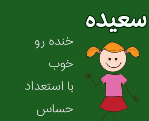 عکس نوشته خاله سعیده