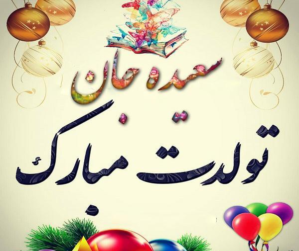 عکس نوشته خاله سعیده