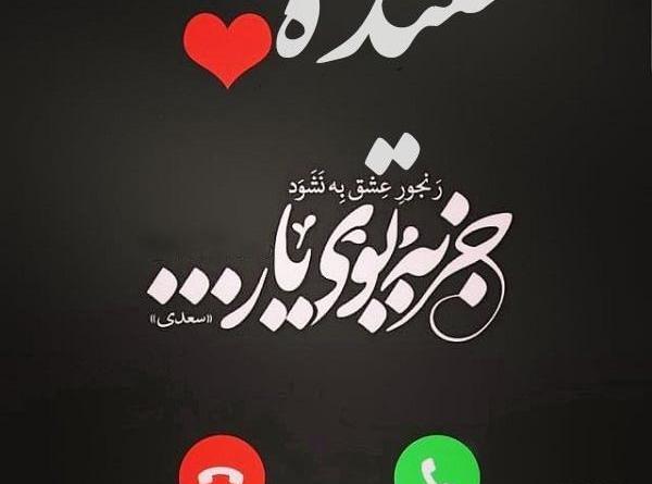 عکس نوشته خاله سعیده