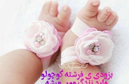 عکس نوشته خدایا مواظب فرشته کوچولوم باش