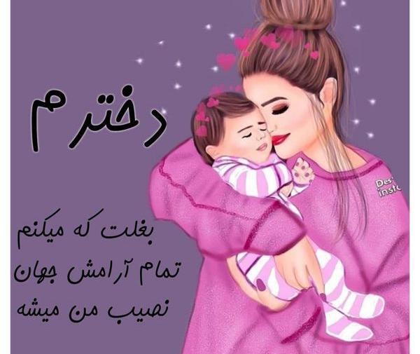 عکس نوشته خدایا مواظب فرشته کوچولوم باش