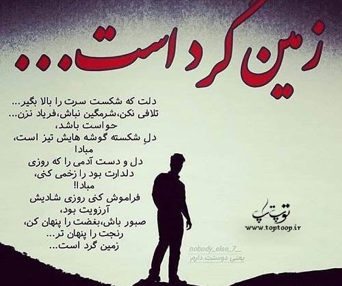 عکس نوشته دل شکسته روزگار
