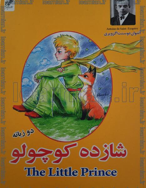 عکس کتاب شازده کوچولو