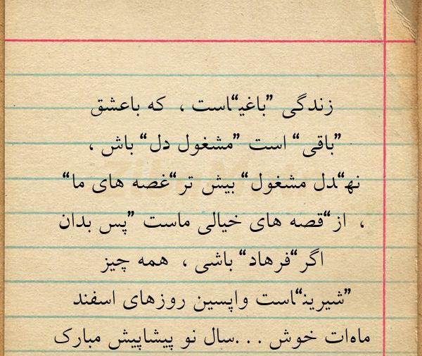 عکس نوشته زندگی شیرین است
