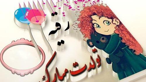عکس پروفایل دختر خاله جون